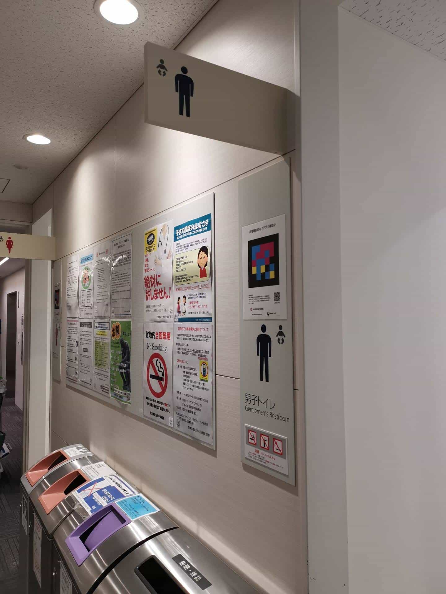 Tokyo Saiseikai Central Hospital — Men's toilet — Gentlemen's Restroom