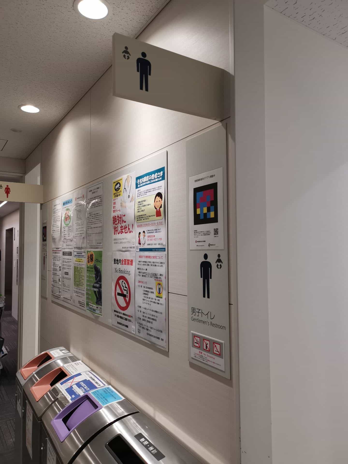 Tokyo Saiseikai Central Hospital — Men's restroom — Gentlemen's Restroom