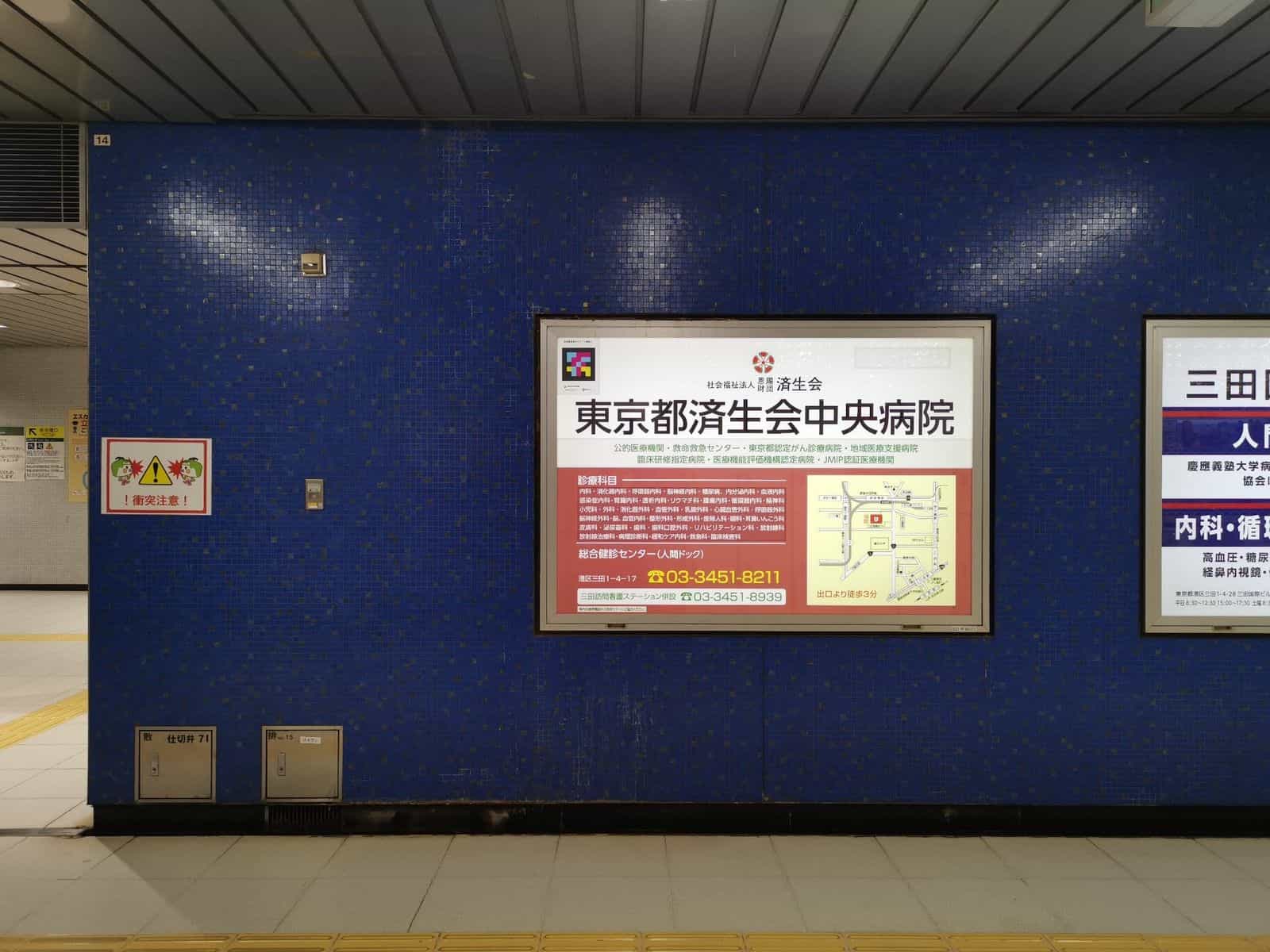 Tokyo Saiseikai Central Hospital — Mita station — platform announcement