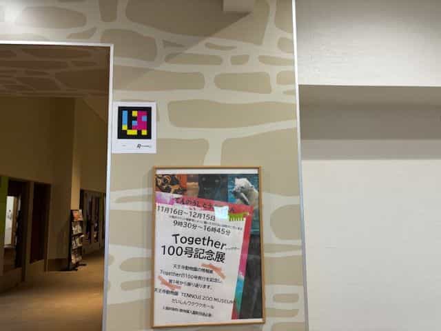Tennoji Zoo Museum — NaviLens code