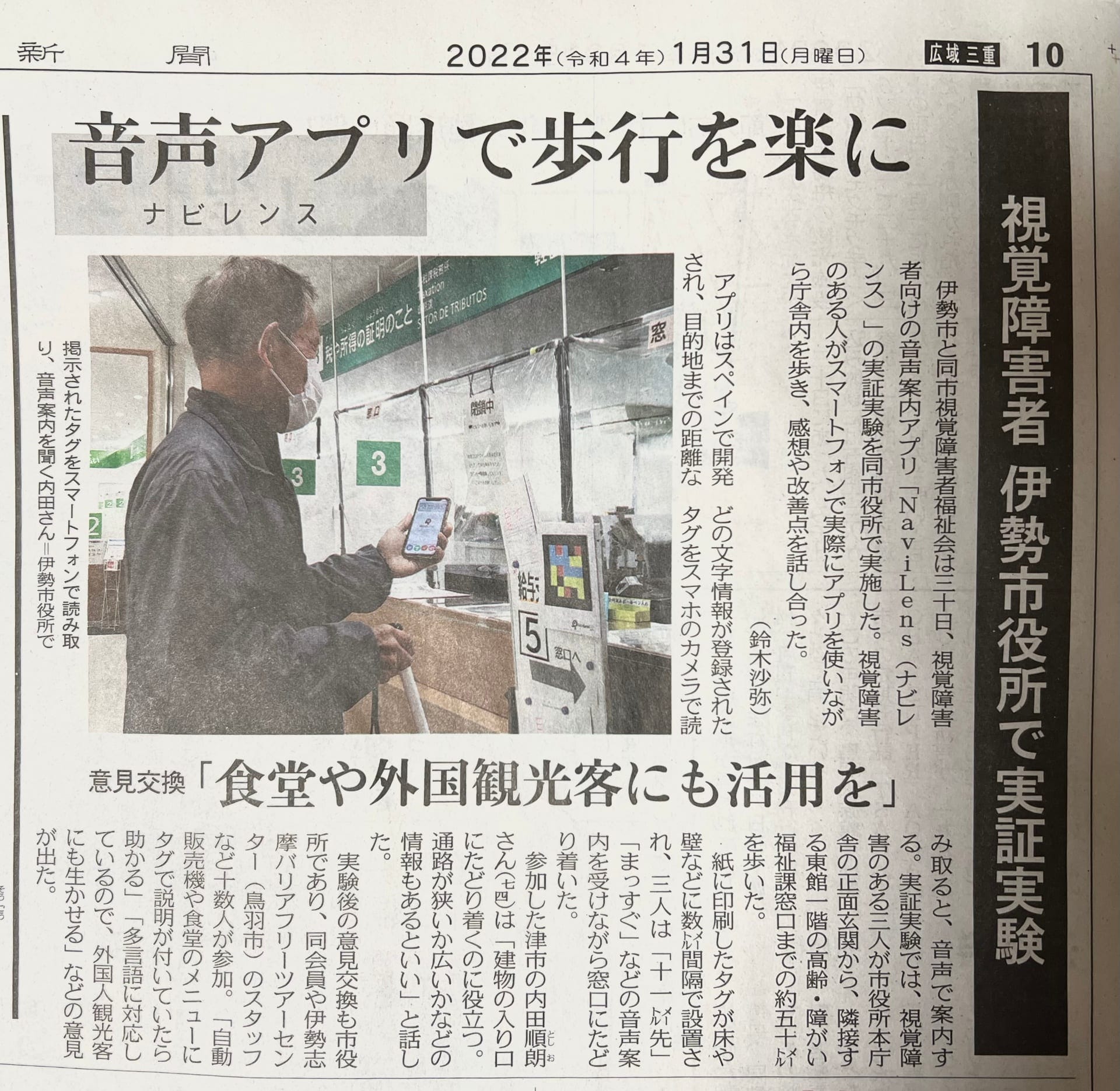 伊勢市役所 + 伊勢市視覚障害者福祉協会 — 伊勢