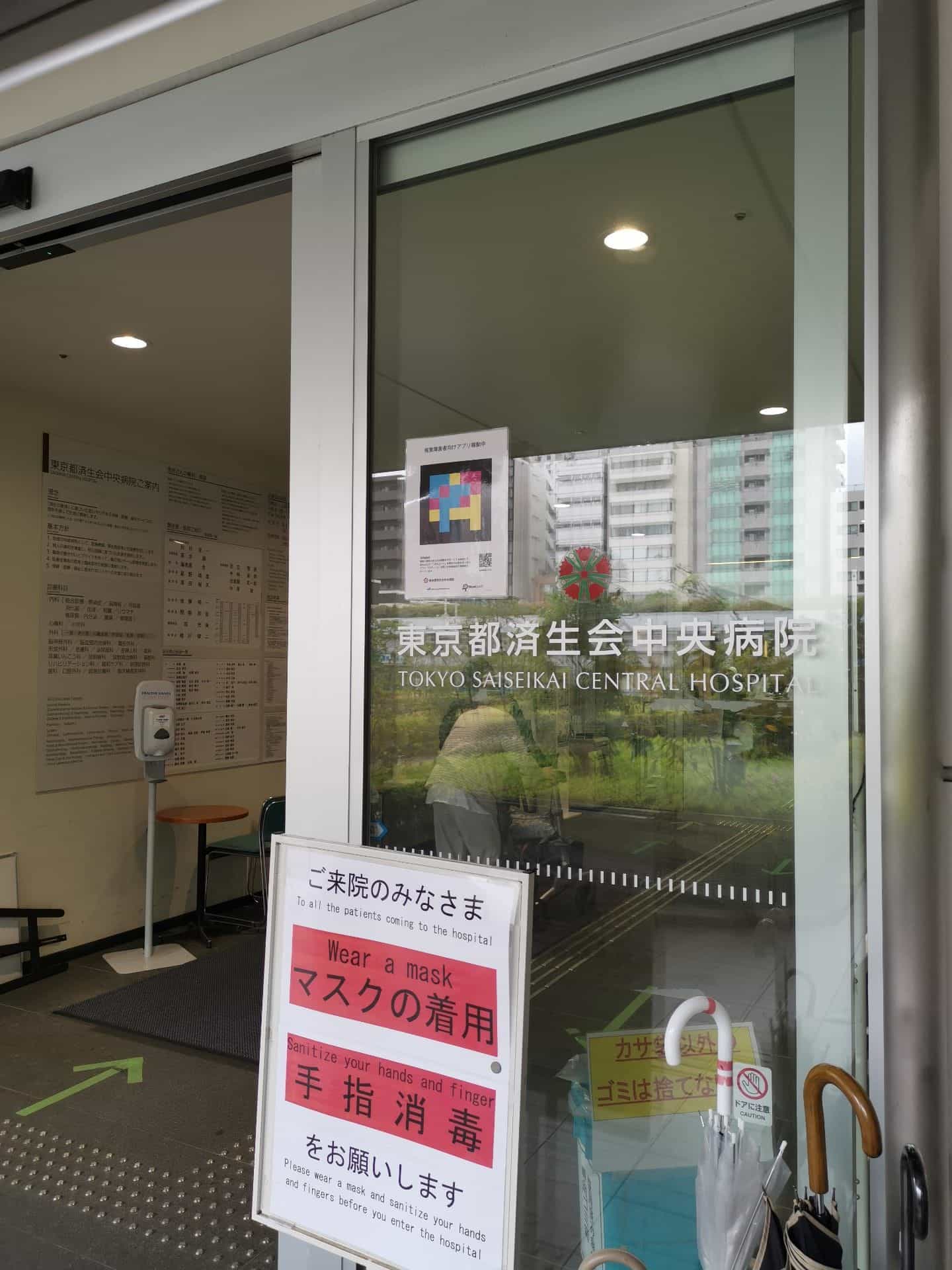 Automatic glass door of Tokyo Saiseikai Central Hospital, with NaviLens code beside the kanji and romaji sign