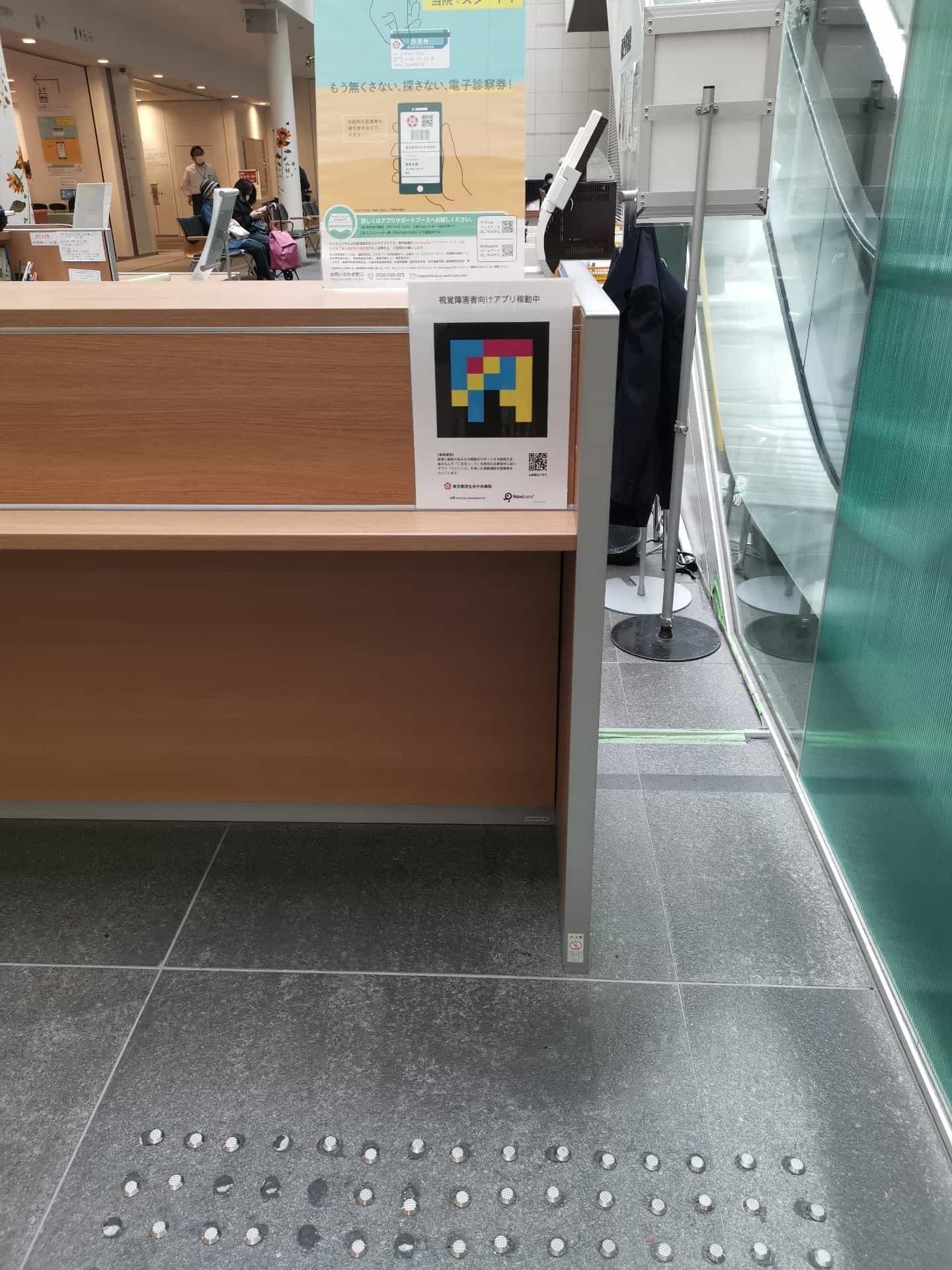 Tokyo Saiseikai Central Hospital — Admissions desk · #1116