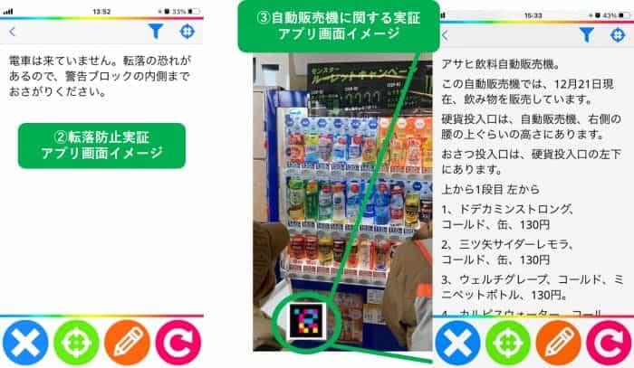 NaviLens vending + fall prevention in Be Smart KOBE