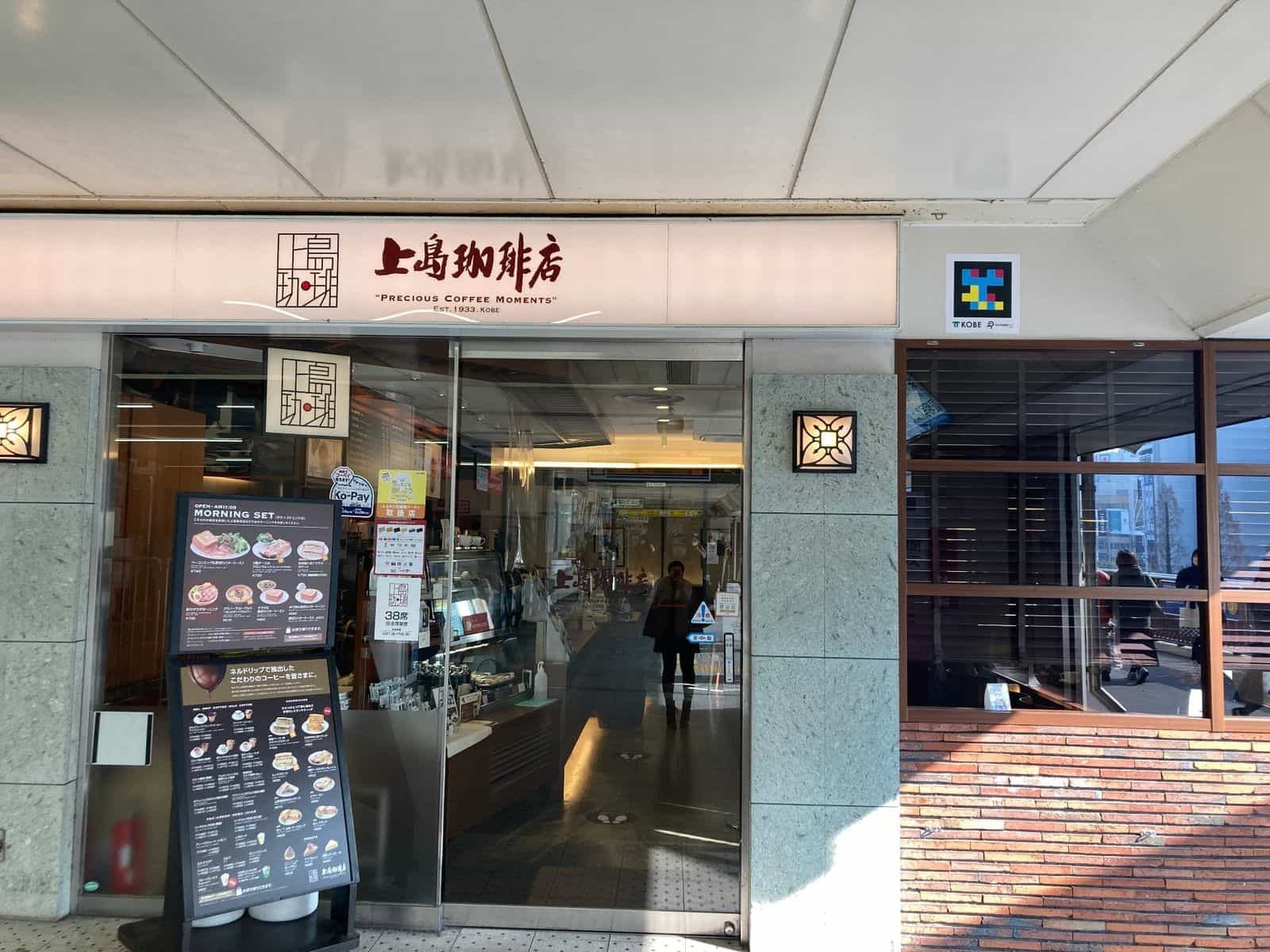 ueshima coffee sannomiya Bj5URe 8